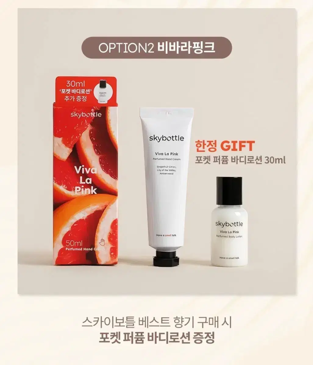 [미개봉 바디로션 30ml 포함] 스카이보틀 퍼퓸 핸드크림 비바라핑크